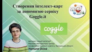 Створення інтелекткарт за допомогою сервісу Goggleit [upl. by Sheeree382]