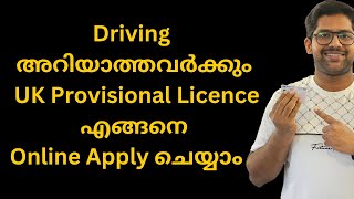 How to Apply UK Provisional Licence Online Malayalam fintechuk ukmalayali ukmallu [upl. by Line]