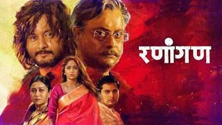 Ranangan Marathi Movie Flute Swapnil Joshi sachin pilgovkar  Ringtone  Whatsapp status [upl. by Enelram539]