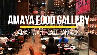 Amaya Food Gallery at Amari Watergate Bangkok [upl. by Gascony]