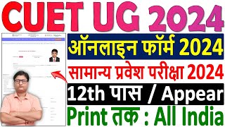 CUET UG 2024 Application Form ✅ CUET UG Online Form 2024 Kaise Bhare ✅ How to Fill CUET UG 2024 Form [upl. by Assel]