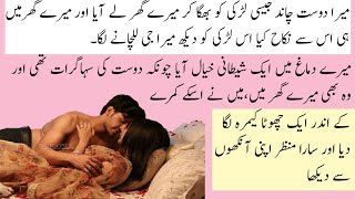 Heart touching story  Dost ki biwi k saath suhagraat  Urdu Moral stories  Hindi stories [upl. by Malvie]