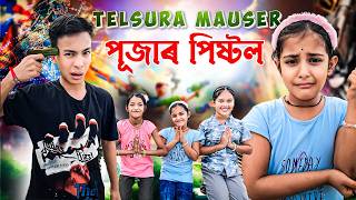 তেলচুৰাৰ মাউজাৰ পিষ্টল ।। ৰিম্পীৰ পূজাৰ পিষ্টল ।। Telsura Comedy Video  Voice Assam [upl. by Yrem241]