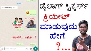 How To Create Own WhatsApp Stickers With Dialogues Easy Steps  Kannada Tech [upl. by Mcgurn831]