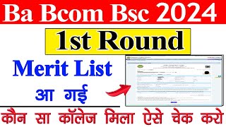 MP College Ba Bcom Bsc UG 1st Round Merit List आ गयी  Ba Bcom Bsc Merit List Kaise Dekhe 2024 [upl. by Nerro571]