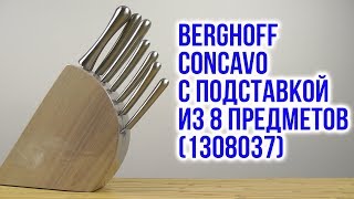 Распаковка BergHOFF Concavo с подставкой из 8 предметов 1308037 [upl. by Spohr]