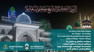 A Beautiful Song About Baithul Mubarak Wa Dharul Musthafa Bukhari Thakiyya [upl. by Reyaht314]