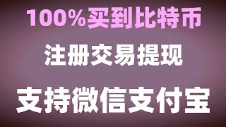 ，购买okb教程支付宝购买BTC，在中国如何购买比特币，比特币买卖教学中国如何购买以太坊买比特币怎么操作，怎么购买比特币数字货币交易所香港 如何购买ETH [upl. by Nrojb]