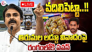 LIVE🔴వదిలిపెట్టా  Pawan Kalyan Reaction On Tirumala Laddu Issue  SumanTV Annamayya Dist [upl. by Nnyliram]