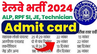 रेलवे ALP Technician Admit card 2024  RRB ALP Technician Admit Card kab jari hoga [upl. by Itirp]