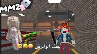 شريت الواتر قون 🔫و Amerilaser و Old Glory و حيوان Sammy 😁  روبلوكس Roblox 🔫🔫 [upl. by Doowrehs]