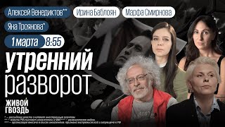 В Москве прощаются с Алексеем Навальным Троянова  Венедиктов Ирина Баблоян и Марфа Смирнова [upl. by Uol]