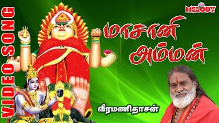 பாராள வந்தாயேமா  வீரமணி தாசன்  Paarala Vanthalamma Veeramanidasan  Aadi Masam Maasani Amman Song [upl. by Sessilu]