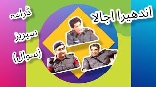 Andhera Ujala Drama Series Sawal [upl. by Anead513]