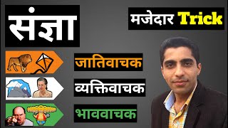 Sangya in Hindi Grammar with Examples  संज्ञा हिंदी व्याकरण Trick  Sangya Hindi Vyakaran Trick [upl. by Scrogan]