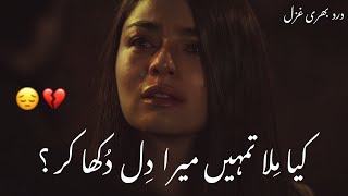 Sad Urdu Ghazal  Heart Touching Ghazal  Sad Urdu Poetry Status  Heart Touching Sad Urdu Poetry [upl. by Caleb]