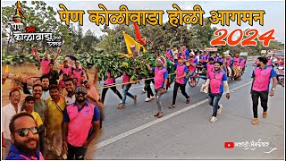 Pen Koliwada Holi Utsava 2024  पेण कोळीवाडा होळी आगमन २०२४  पेण कोलिवड्याची शान सर्वात मोठी होळी [upl. by Norven]