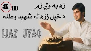 Da Khpal zara la Shaheed Wattana  ijaz Ufaq  Pashto inqilabi Song ijaz Ufaq New ghazalWagmanews [upl. by Ern]