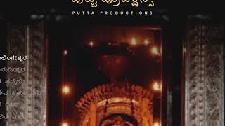 Shivasugipu mahalingeshwara devotional tulu song roopakalaalva devotionalsongs [upl. by Olegnalehcim]