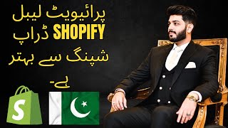 Private Label is Better Than Shopify Dropshipping in Pakistan  New Business Idea in Pakistan 2024 [upl. by Htnamas]