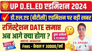 Up deled state rank kab ayegi 2024  up deled counselling 2024  updeled admission form last date [upl. by Kra]