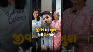 ખુશ રહેવા માટે આવું કરો  RJ Yuvraaj  Vidhi Shah  husbandwifejokes [upl. by Ronal568]