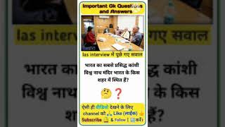 ias interview mindblowingfacts ipsinterview viralvideo trendingshorts youtubeshorts upsc [upl. by Summer844]