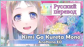 Anohana RUS cover Kitsune – secret base Kimi ga Kureta Mono TVsize Harmony Team [upl. by Prisilla]