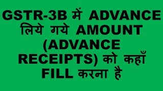 ADVANCE RECEIPT IN GSTR 3B WHERE AND HOW TO FILL ADVANCES RECEIVED IN GSTR 3B [upl. by Frost]