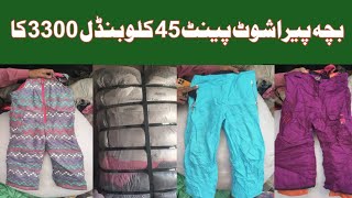 Shersha infoImported Ski PantKids Perachout Pant45 kg 3300Wholesale PriceDuraniiTraders [upl. by Eilyak172]