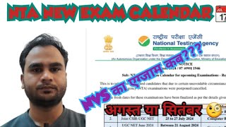 NTA NEW EXAM CALENDAR NVS EXAM DATE nvs [upl. by Yenruogis]