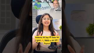 Vedanta 10 Sep की Date मत भुलना 🔥 7800 cr का देगी Payout  vedanta share latest news shorts [upl. by Rap]