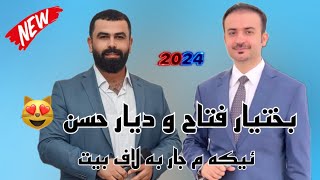 Diyar Hasan O Baxtyar Fatah  2023  ديار حسن و بختيار فتاح داوه ت ٢٠٢٣ [upl. by Aicargatla871]