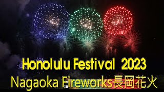 2023 Honolulu Festival Fireworks  Nagaoka Fireworks  長岡花火 4K [upl. by Germano]