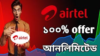 কিভাবে my airtel অ্যাপ থেকে এমবি কিনে How to buy MB from my airtel app [upl. by Elden]