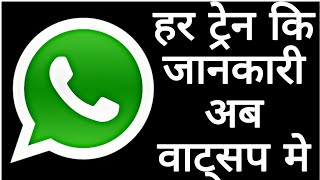 Live Train Status in WhatsApp  Rail Enquiry in WhatsApp [upl. by Atinel]