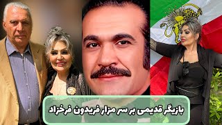 شهناز تهرانی در آرامگاه فریدون فرخزاد بن آلمان Fereydoun Farrokhzad [upl. by Gavrah]