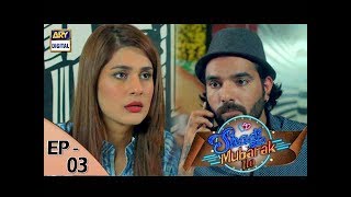 Shadi Mubarak Ho Episode – 03 – 13th July 2017  ARY Digital Drama [upl. by Ydnahs]