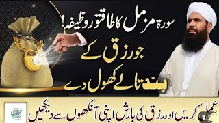 Powerful Wazifa For Wealth And Money Aneer Hone Ka WazifaSheikhulWazaif [upl. by Cherin747]