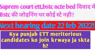 Ett 6635  Bstc Bed vivad supreme court me sunwai uske conciquesncesncte Govt of India ko notice [upl. by Nayhr44]