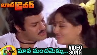 Balakrishna Hit Songs  Maava Manchamekku Video Song  Lorry Driver Telugu Movie  Vijayashanti [upl. by Ekusoyr]