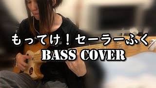 らき☆すた  もってけ！セーラーふく BASS COVER [upl. by Ellesor]