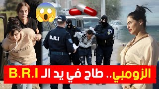 🎥هكذا أطاحت قوات الـ BRI بالمدعو quotالزومبيquot وشركائه وهم بصدد ترويج المهلــوسات والمخــدرات 😱 [upl. by Ness]