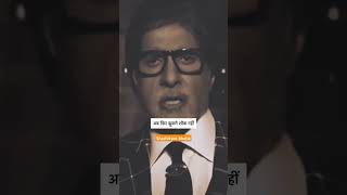 ab phir jhukne ka shauk nahi amitabh bachhan short video viralvideo [upl. by Adalie10]