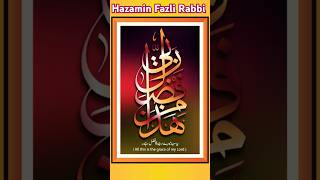 Hazamin Fazli Rabbi Parhne Wale Ke Liye Inaam islamic wazifa waz duwabayantakrir islamicshorts [upl. by Yknarf]