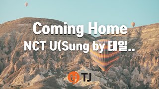 TJ노래방 Coming Home  NCT U  TJ Karaoke [upl. by Timmons]