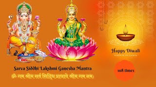 Diwali Special ✨  Sarva Siddhi Lakshmi Ganesha Mantra 108 times [upl. by Ramahs538]