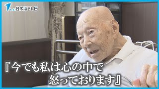 【ノモンハン事件】戦後78年…106歳が戦争の悲惨さを語る [upl. by Aeriela862]