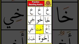 Practice the letter Khaa خ  Drill 9 tajweed arabicletters [upl. by Vinny]