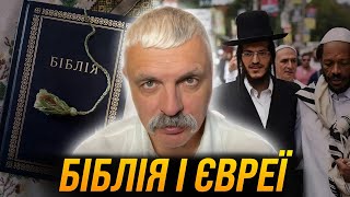 Корчинський Біблія і євреї Неоплатонівська академія [upl. by Peadar]